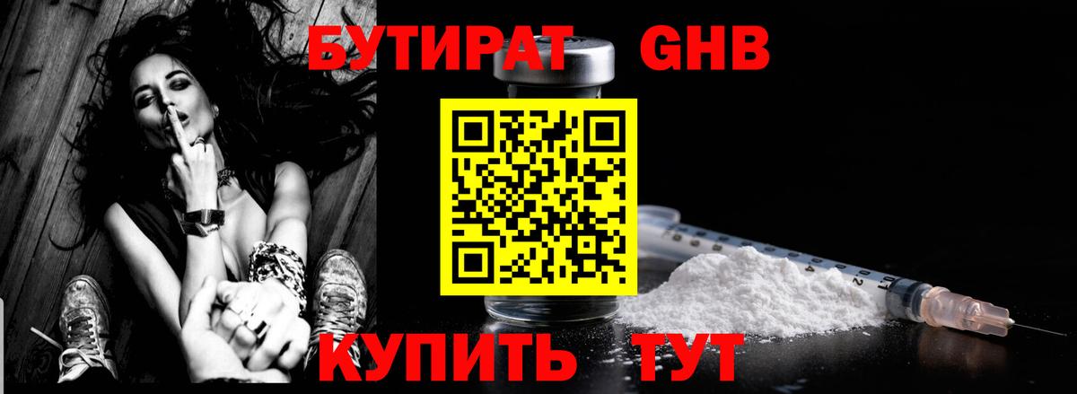 БУТИРАТ 99% Выборг