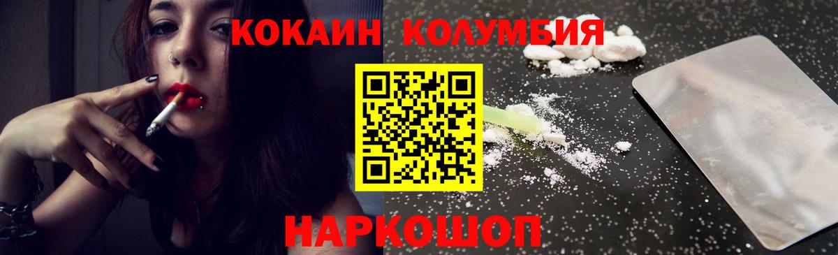 Cocaine Колумбийский  наркотики  Выборг  Вход с VPN  COCAIN Columbia  Cocaine 