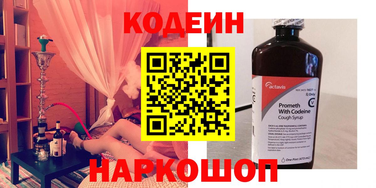 Codein напиток Lean (лин)  Кодеин напиток Lean (лин)  Выборг  Вход с VPN 