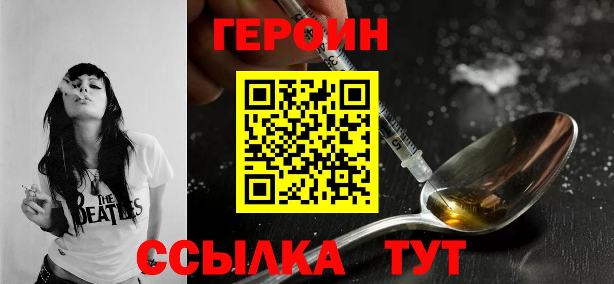 ГЕРОИН белый  Вход с VPN  Выборг 