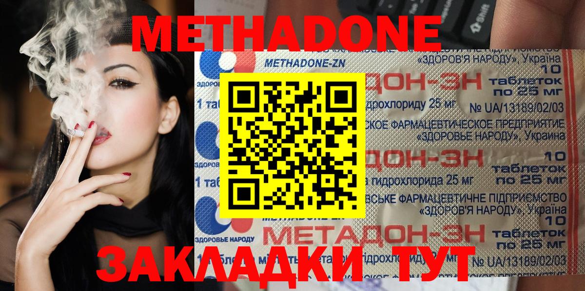МЕТАДОН кристалл  МЕТАДОН methadone  Выборг  Вход с VPN 